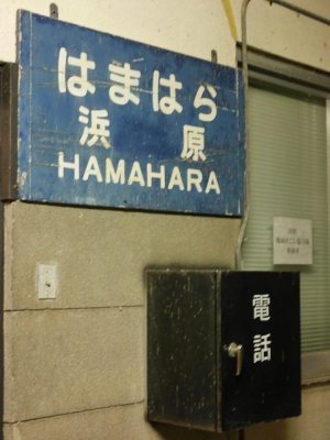 三江線　浜原駅