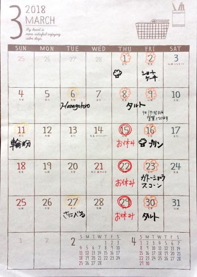 ３月スケジュールカレンダー