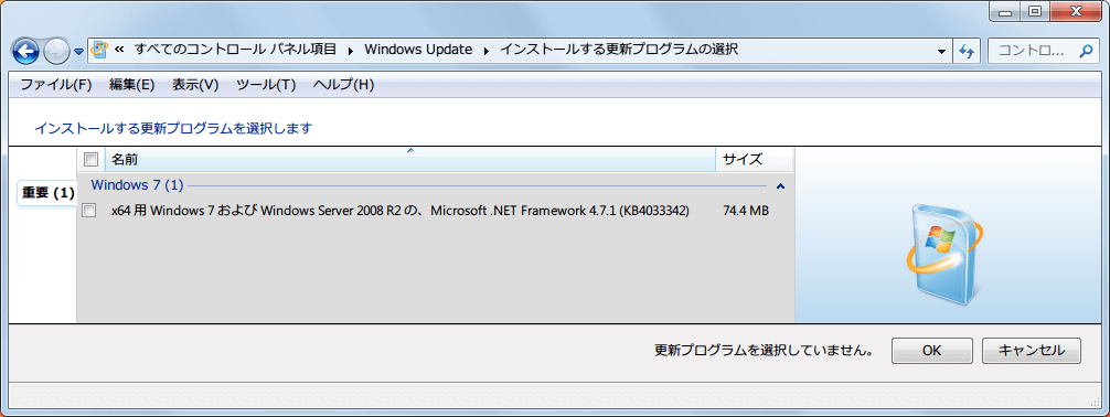 Windows 7 64bit Windows Update 重要 2018年2月公開分更新プログラム（重要）、Microsoft Windows .NET Framework 4.7.1 オフラインインストーラー （KB4033342） 保留