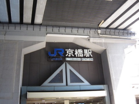 jrw-kyoubashi-1.jpg