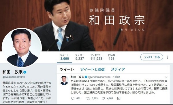 「自民・和田議員事務所に爆弾」脅迫で捜査