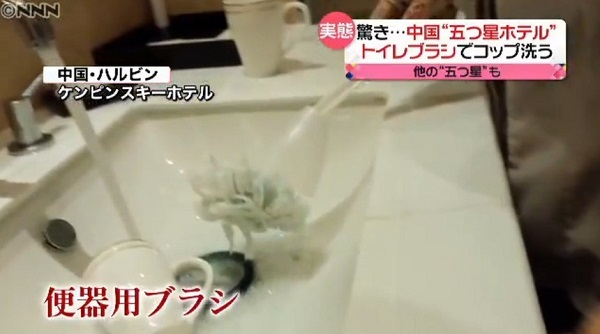 中国の五つ星ホテルで驚きの実態。トイレ掃除に使ったブラシでその後、洗っていたのは、宿泊客が使うコップ。ずさんな実態はこのホテルだけにとどまらなかった