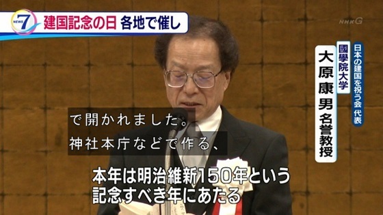 NHK「建国記念の日のきょう、これを祝う式典や反対する集会が各地で開かれました。」