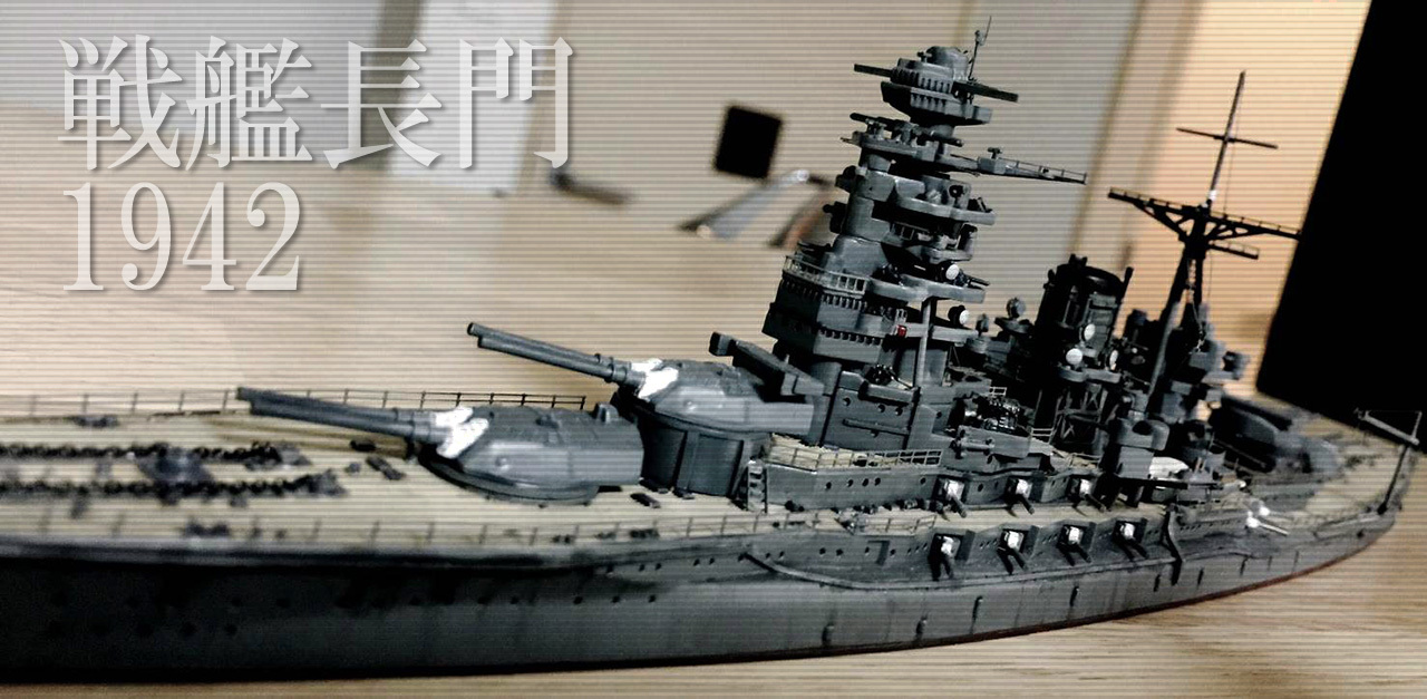 Aoshima 戦艦長門 1942 Warship 1 700