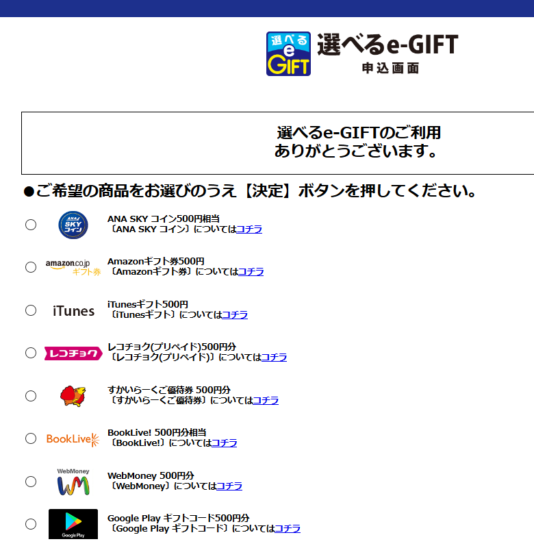Screenshot-2018-3-14 選べるe-GIFT