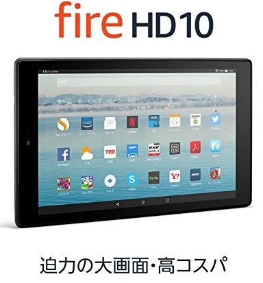 Fire HD 10 タブレット (Newモデル) 32GB、ブラック
