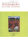 africankitchen2005.jpg