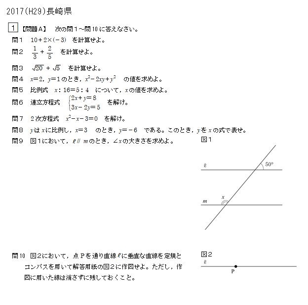 高校入試問題 数学 を毎日解いてみよう 17 H29 長崎県 高校入試問題 数学 大問1 大問2 を解いてみよう