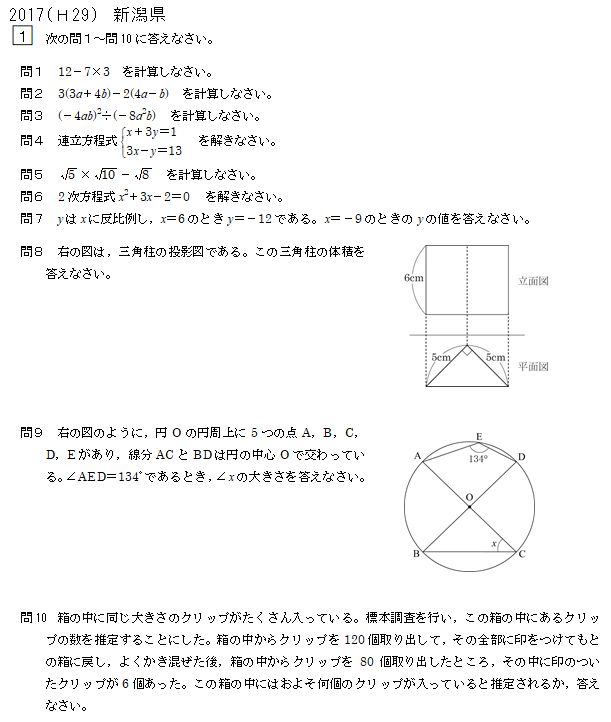 高校入試問題 数学 を毎日解いてみよう 17 新潟県