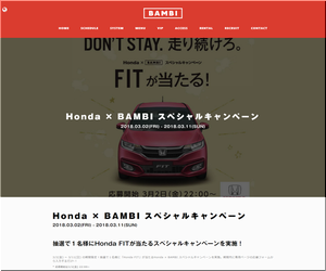 懸賞 Honda × BAMBI スペシャルキャンペーン Honda FITが当たる