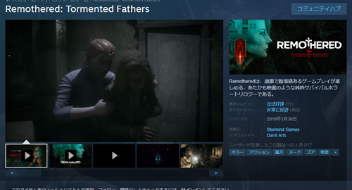 Remothered Tormented Fathers Steamで購入 趣味 パソコン生活
