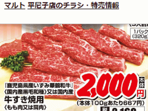他県産はあっても福島産牛肉が無い福島県いわき市のスーパーのチラシ