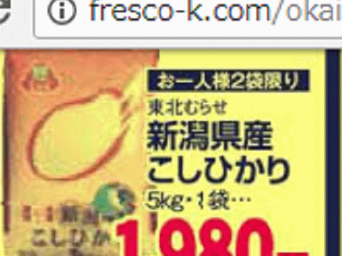 他県産はあっても福島産米が無い福島県相馬市のスーパーのチラシ