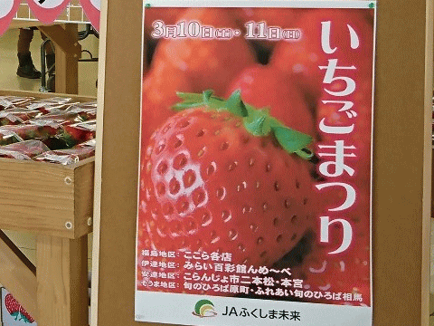 福島市直売所のいちごまつりポスター