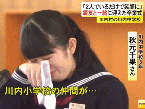 中学校の卒業式で涙を流す秋元千果さん