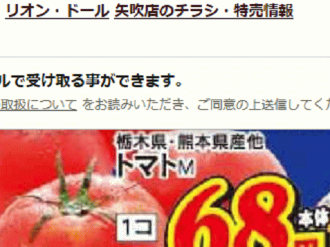 他県産はあっても福島産トマトが無い福島県矢吹町のスーパーのチラシ