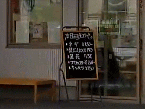ネギが看板に掲げられた福島県いわき市の直売所