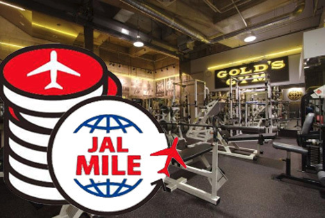 JALは、ゴールドジムとの提携を発表、もれなく1,000マイルがプレゼントされるキャンペーンも！