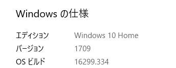 3月26日Windows10バージョン