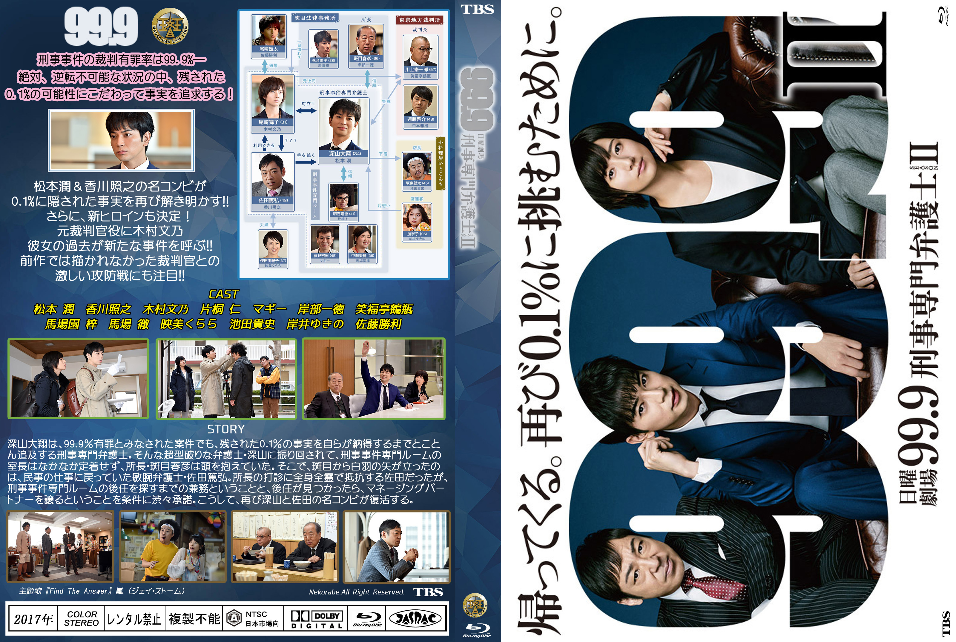 うのにもお得な情報満載！ 99.9-刑事専門弁護士- SEASONⅡ DVD-BOX ...