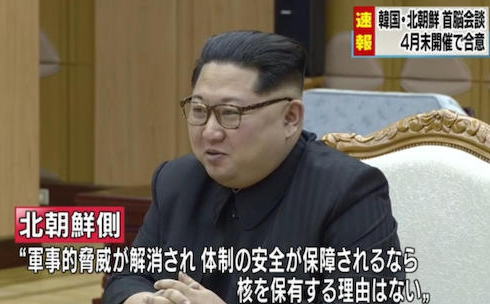 北朝鮮に派遣され金正恩と会談した韓国・国家安保室長「北朝鮮側は、金正恩体制の安全が保障されるならば、核を保有する理由は無いって言ってた」