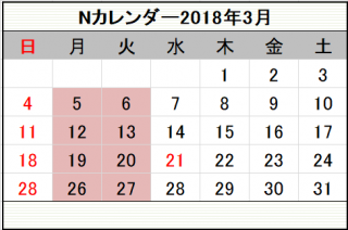 2018年3月カレンダー