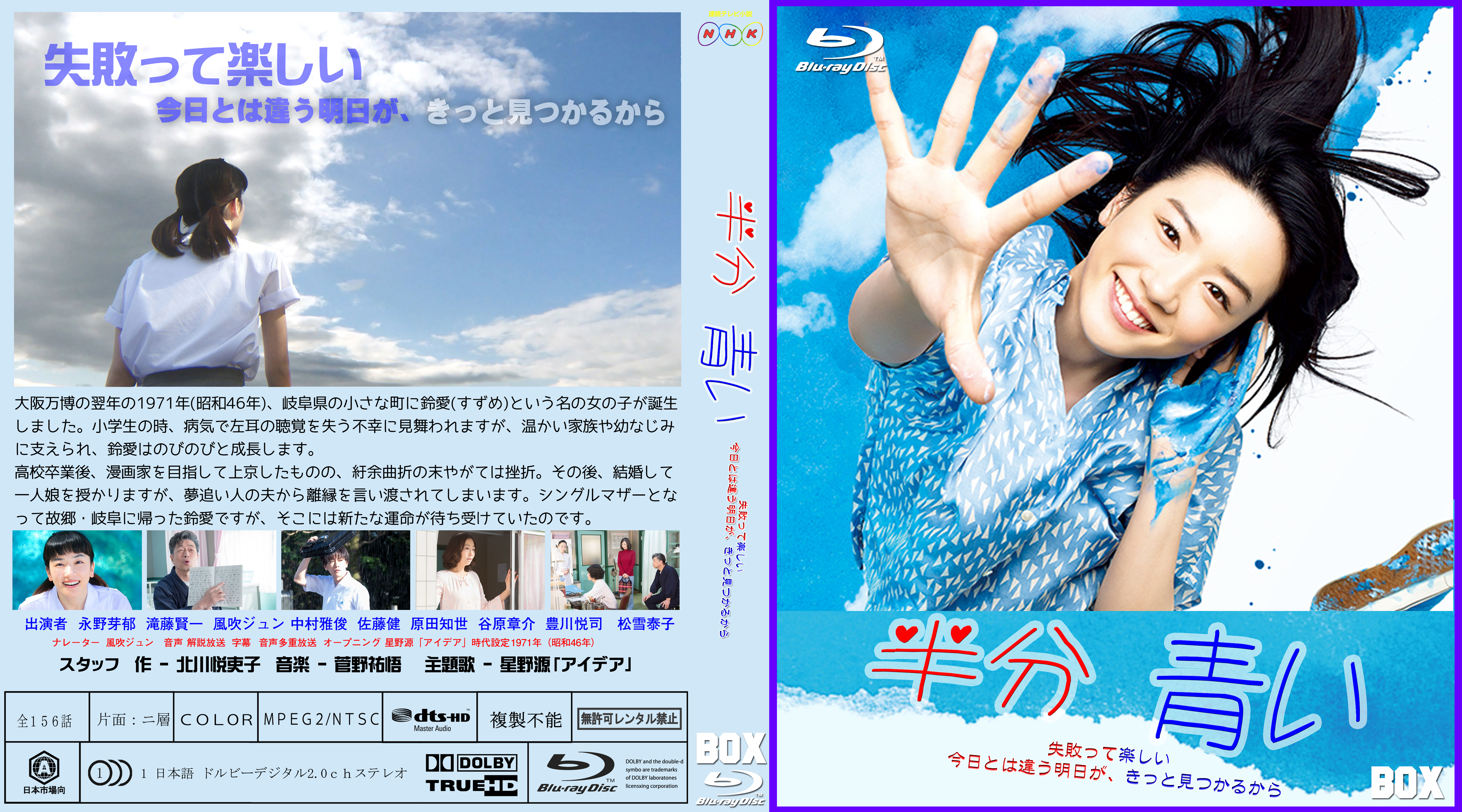半分、青い。　DVD Blu-ray