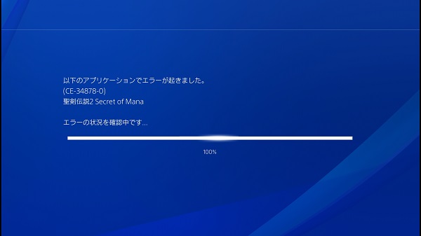 PS4 PSVITA 聖剣伝説2　シークレットオブマナ　SECRET of MANA エラー　クリア　プラチナトロフィー