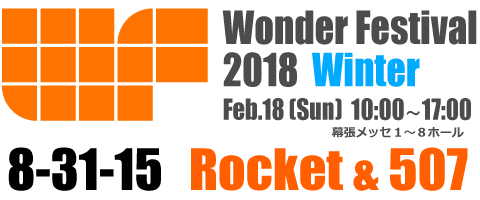 WF2018冬 8-31-15 Rocket&507