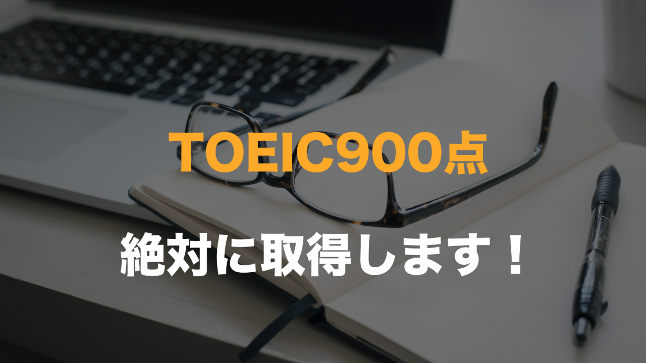 toeic900.png