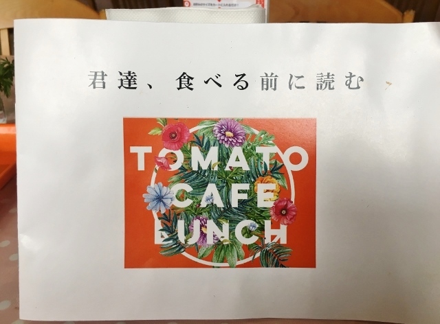 トマトカフェ　メニュー１
