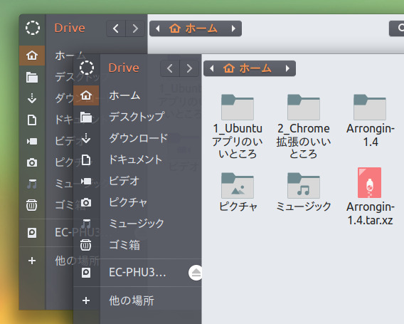 Arrongin Ubuntu テーマ サイドバー