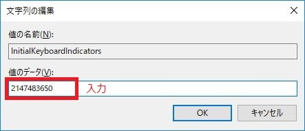 Windows10 numlock 初期起動設定方法05