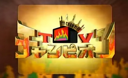 【テレ東】TVチャンピオンが12年ぶりレギュラー復活 『カニむき王』『チョーク看板王』など放送！